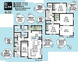 入間下藤沢第8期 2号棟
