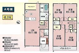 三芳町北永井839番 A号棟
