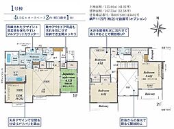 小平市花小金井8丁目2期 1号棟