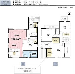 所沢市青葉台5期 2号棟