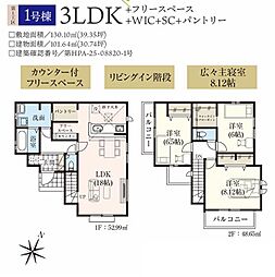 飯能市双柳25期 1号棟