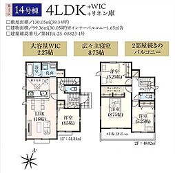 飯能市双柳25期 14号棟