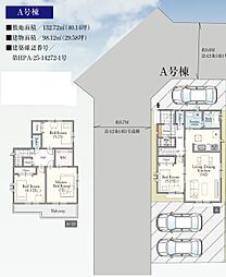 三芳町北永井847番 A号棟