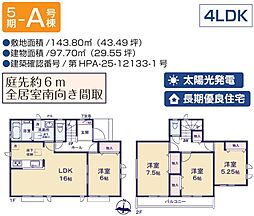 東大和高木5期・6期 5期A号棟