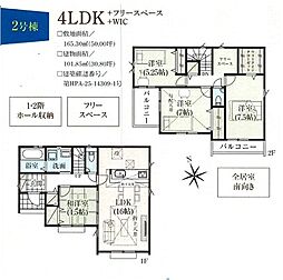 飯能市青木5期 2号棟