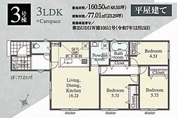 鶴ヶ島中新田第1期 3号棟
