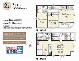 入間東藤沢7丁目 2号棟