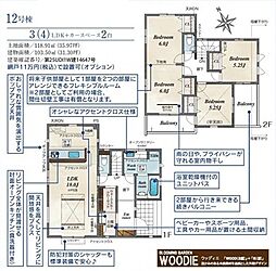 入間市下藤沢5丁目 12号棟