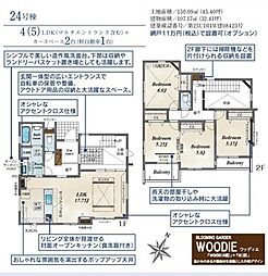 ふじみ野市大井中央1丁目 24号棟