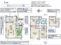 東久留米市南沢5丁目 1号棟