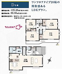 所沢市東所沢3丁目 D号棟