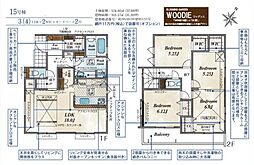 三芳町北永井3期 15号棟