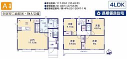 武蔵村山大南5期 A号棟