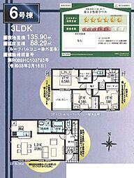 武蔵村山市中原第8 6号棟