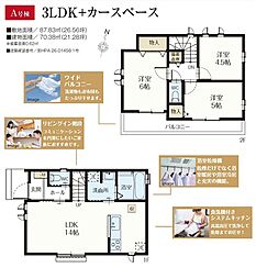 東久留米氷川台 A号棟
