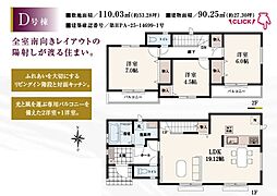 西東京中町 D号棟