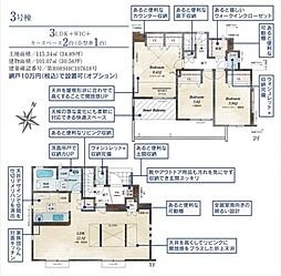 東村山市新秋津所沢2期 3号棟