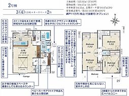 坂戸市花影町3期 2号棟