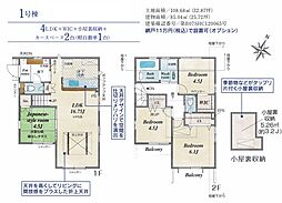 東久留米市幸町4丁目 1号棟