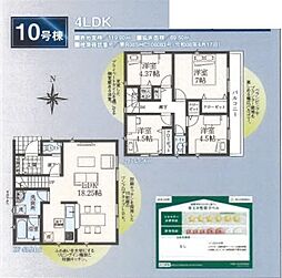 武蔵村山市中原第8 10号棟