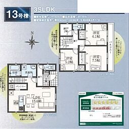武蔵村山市中原第8 13号棟