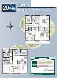 武蔵村山市中原第8 20号棟