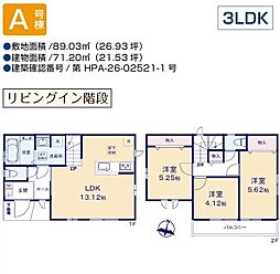 国分寺西町2期 A号棟