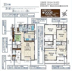 三芳町北永井3期 11号棟