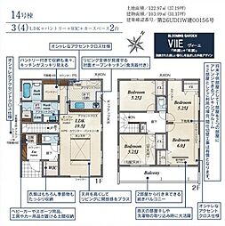 三芳町北永井3期 14号棟