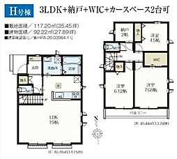 小平鈴木町1丁目 H号棟
