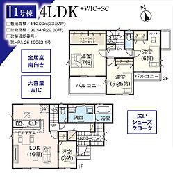 入間市扇町屋8期 1号棟