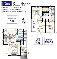 入間市扇町屋8期 2号棟