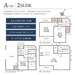 ふじみ野市北野 A号棟