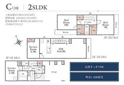 朝霞市朝志ヶ丘524番 C号棟