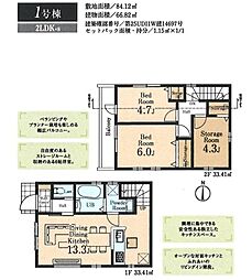 小平学園東町第1期 1号棟