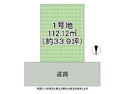 明石市大久保町谷八木　建築条件付き土地　全1区画
