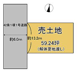 緑が丘町西４丁目　売土地