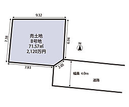 庄内西町５丁目　建築条件なし売土地 B号地