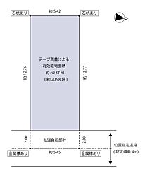 庄内西町五丁目　建築条件なし売土地