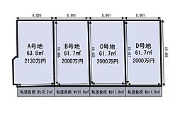 庄内栄町3丁目　建築条件付売土地 D号地