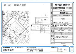 羽生市南３丁目の土地