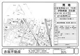 羽生市西５丁目の土地