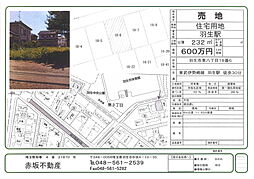 羽生市東８丁目の土地