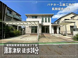 草津市西矢倉2丁目