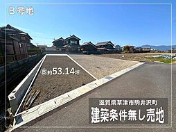 草津市駒井沢町 A号地