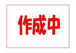 四街道１丁目土地