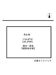 姫路市飾磨区三宅3丁目／売土地