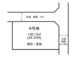 姫路市御立中3丁目／3区画 A号地