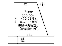 揖保郡太子町東出／売土地