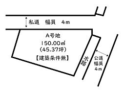 姫路市網干区新在家／3区画 A号地